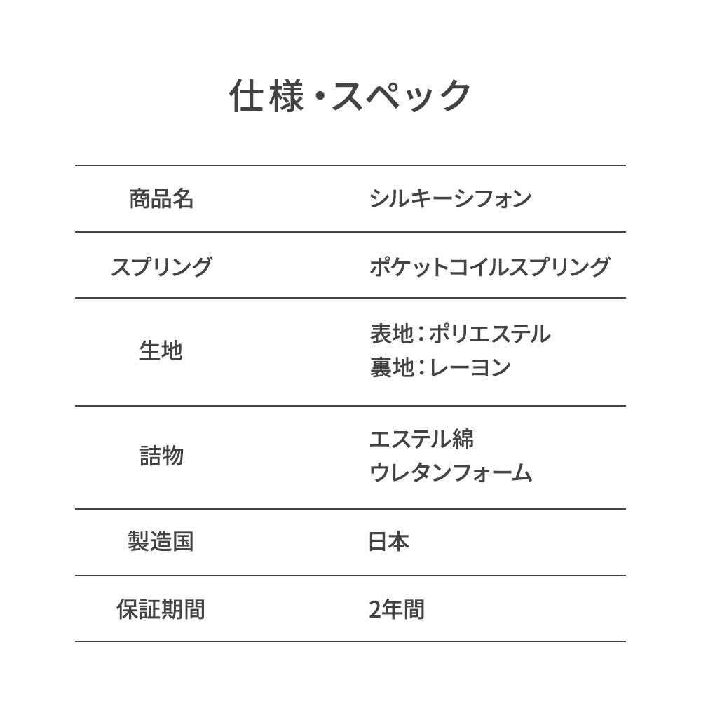 シルキーシフォン