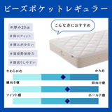 ビーズポケット(レギュラー)
