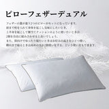 ピローフェザーデュアル＋シエルストライプ2枚