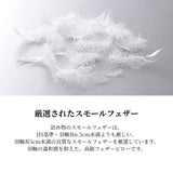 ピローフェザー(商品コード：50788)