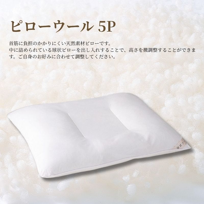 ピローウール5P＋シエルストライプ2枚 – 日本ベッド公式オンラインショップ