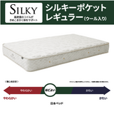 シルキーポケットレギュラー（ウール入り）