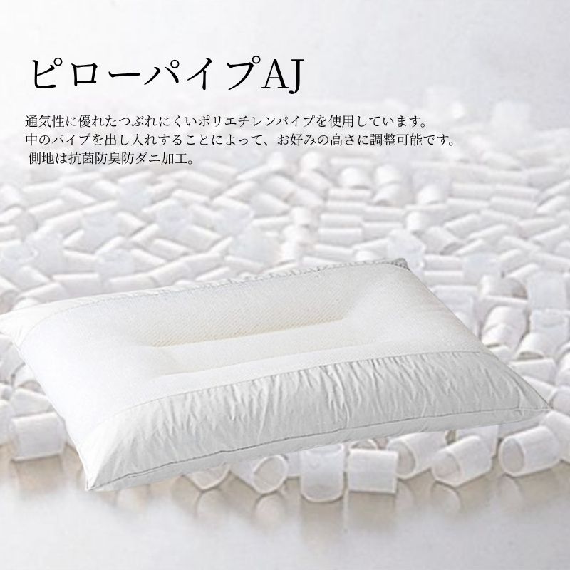 ピローパイプAJ(商品コード：50468) – 日本ベッド公式オンラインショップ