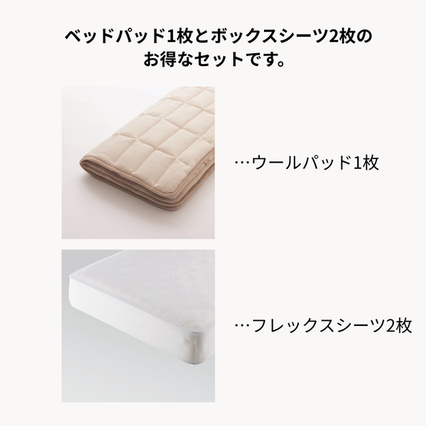 メーキングセット一覧｜ベッドパッドとシーツのお得なセット【公式