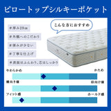 ピロートップシルキーポケット