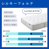 シルキーフォルテ