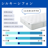 シルキーシフォン