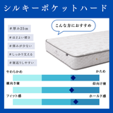 シルキーポケットハード（ウール入り）