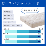 ビーズポケット(ハード)