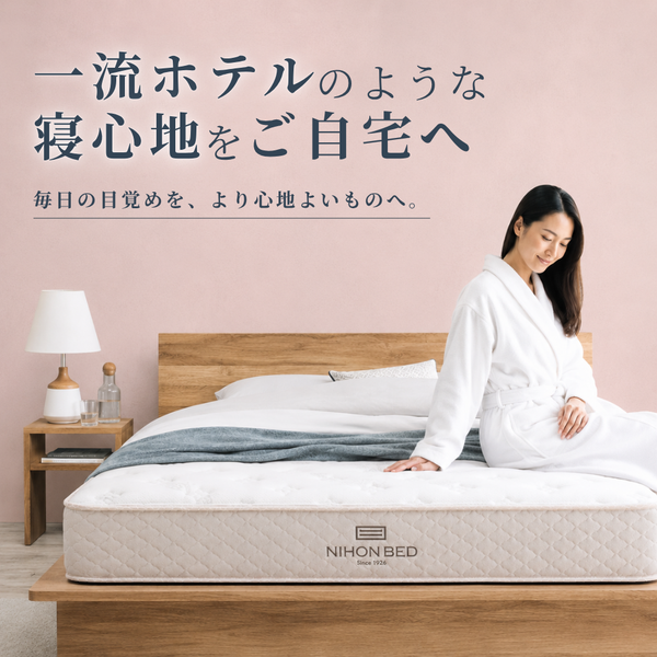 高級マットレス一覧｜シルキーポケット【公式】日本ベッドオンライン